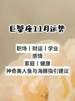 巨蟹座10月运势2023年第一星座 巨蟹座10月运势2022年