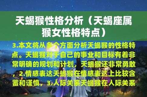 属猴的天蝎座性格分析图 属猴天蝎座配对