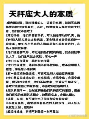 天秤座的人是什么性格啊 天秤座的人是怎么样的性格