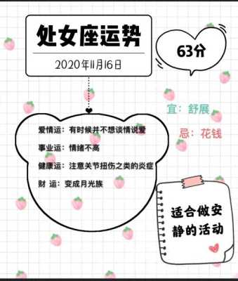 处女座2021年11月运势查询 处女座11月运势2020年运势