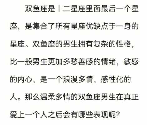 属虎双鱼座男生性格弱点 属虎的双鱼男爱一个人的表现