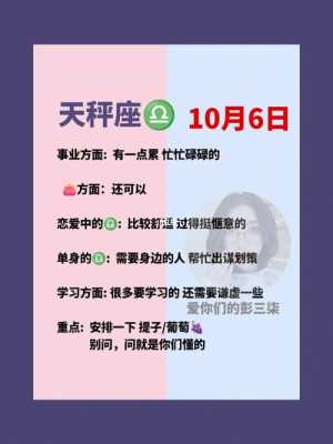 天秤座10月运势2023年第一星座网 天秤座2021年10月运势及运程