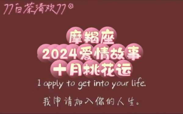 摩羯座2020年桃花运爱情运势 摩羯座2020年桃花运爱情运势怎么样