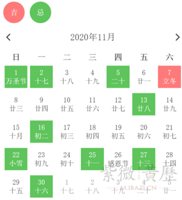 2020年11月13日适合领证吗 2020年11月13日黄历结婚好吗