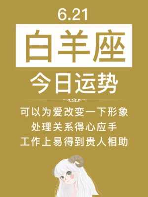 白羊座运势4月运势 白羊座运势2021年四月运势详解