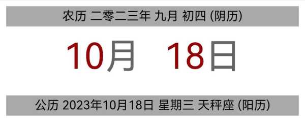 2023年10月18日适合开业吗 10月18号适合开业吗