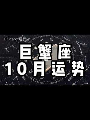 2020巨蟹座10月运势超准了 巨蟹10月份运势2020年