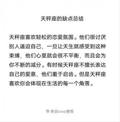 天秤座性格的缺点是什么? 天秤座的性格缺陷