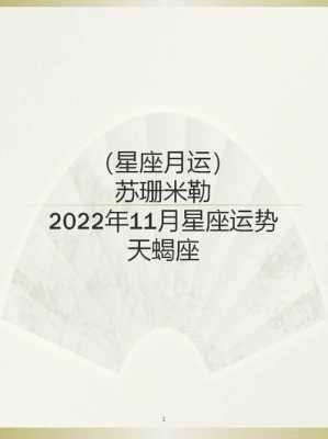 天蝎座2020年11月运势苏珊米勒 苏珊米勒2020年天蝎座11月运势完整版