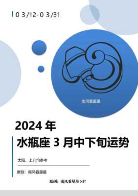 水瓶座3月份运势2021 水瓶座3月运势2021年