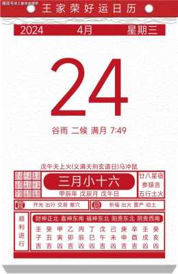 2024年农历正月十六黄历宜忌查询 2024年正月十一是几月几号