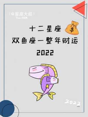 2020年7月双鱼座最新财运运势 2021年7月双鱼座财运