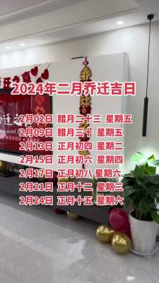 2024年农历正月初八是最好最吉利的结婚日子吗 2024年农历正月初八是最好最吉利的结婚日子吗为什么