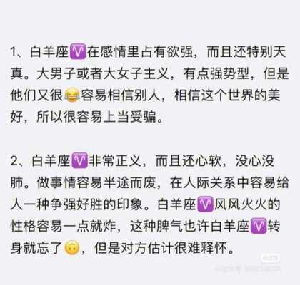 白羊座的女人性格怎么样啊 白羊座女生的性格特点,以及致命弱点