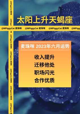 天蝎座2o21年6月感情运势 天蝎座2021年6月份运势完整版