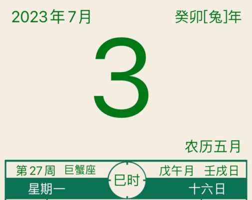 2023年阴历7月 2023农历7月27日是几号