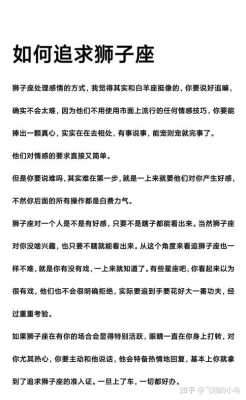 如何追狮子座女生性格的缺点 如何追狮子座女生知乎