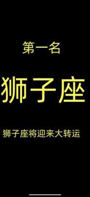 狮子座2020.12月运势 狮子座运势12月运势