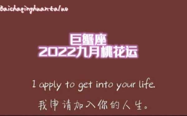 2020年巨蟹座桃花运势 2021年巨蟹桃花运