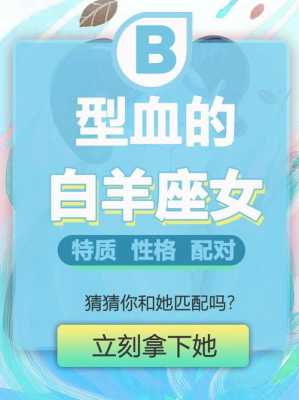 b型血的白羊座女性格特征 b型血白羊座优缺点