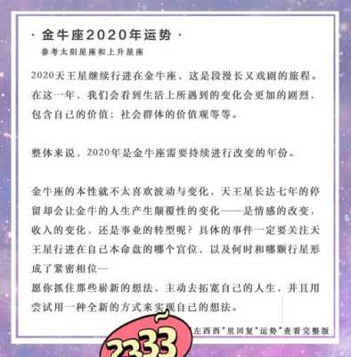 金牛座2020年星座运势及运程 金牛座2020年运势详解完整版