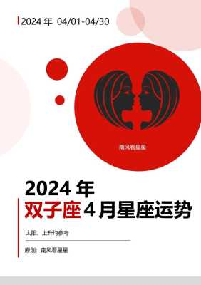 双子座20214月运势 双子座运势2021年4月运势详解