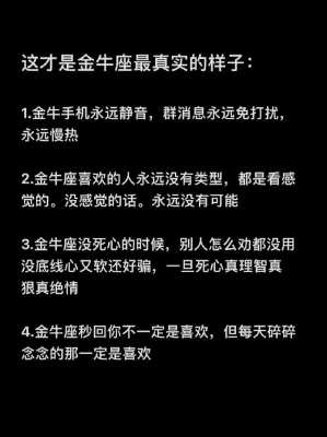 说一下金牛座的性格 金牛座的性格是什么性格的呢