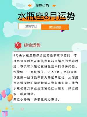 水瓶座8月2号运势 水瓶座8月2号运势怎么样