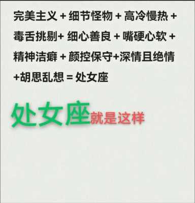 处女座的性格与恋爱特点是什么 处女座的性格与恋爱特点是什么呢