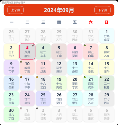 2023年9月21日老黄历查询 2021年9月21老黄历