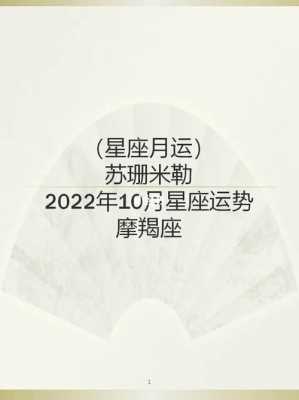 摩羯座运势2021年10月运势详解 摩羯座10月运势2022