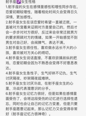 射手座撒谎是怎样的性格 射手座撒谎是怎样的性格女