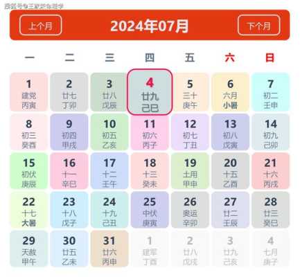 2024年7月17日是什么日子 2027年4月14日农历是多少