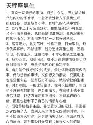 天秤座男性格特点有哪些 天秤座男生性格特点分析超准