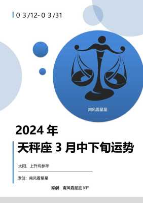 天秤座三月份的运势 天秤座3月份感情运势2021