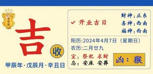 2024年4月7日生肖运势播报 2024年的4月7日