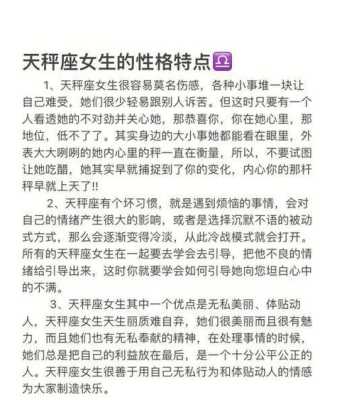 天秤座女生的性格分析爱情 天秤座女生性格是什么样子的?