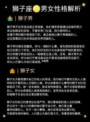 狮子座的真正性格特点 狮子座的性格特点怎么样?