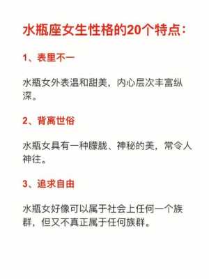 水瓶座女生的性格脾气 水瓶座女生性格脾气超准分析