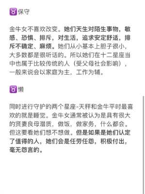 金牛座和天秤座的性格 金牛座和天秤座的性格区别