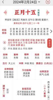 2024年正月十五是嫁娶日子吗 2024年正月十五是嫁娶日子吗请问