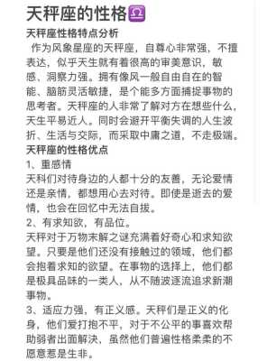 天秤座的两种性格形态特征 天秤座的性格与脾气