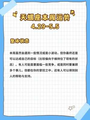 2020年2月天蝎座爱情与感情运势 2020年2月天蝎座爱情与感情运势如何