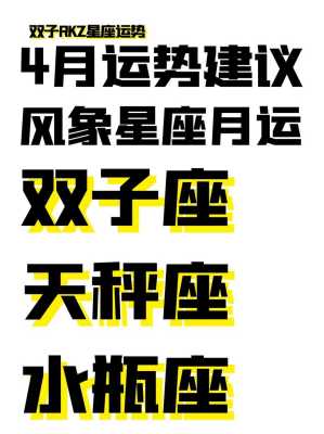 双子座2020年4月运势详解 双子座运势2021年4月运势详解