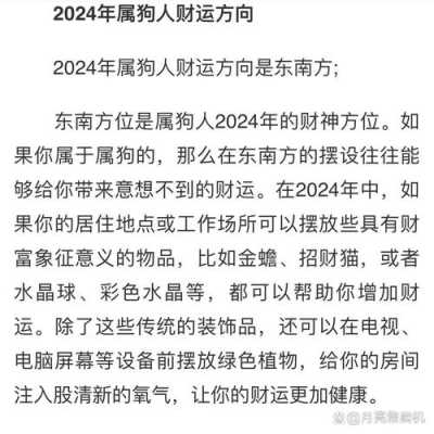 2024年属狗人的全年每月 2024年属狗人的全年每月运势