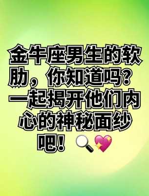 金牛座男是什么性格的人 金牛座男是啥性格