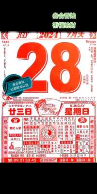 2024年7月28日农历是多少 2024年7月28日农历是多少号