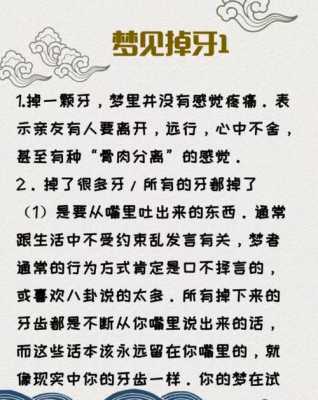 梦见掉牙破梦方法 做梦掉牙破解