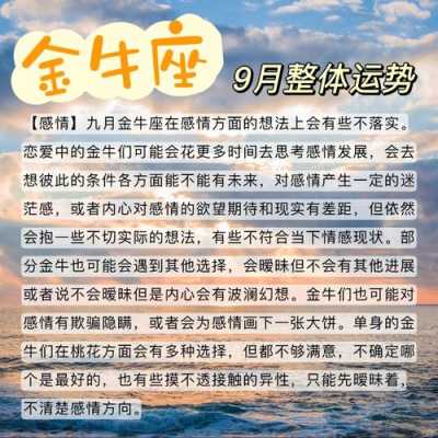 金牛座5月婚姻运势2021 金牛5月感情运势2021