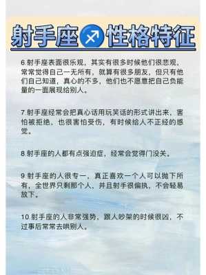 剖析射手座的真实性格特征 射手座的性格是怎样的?